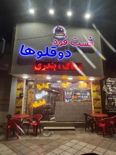 عکس فست فود دوقلوها (کیلویی)