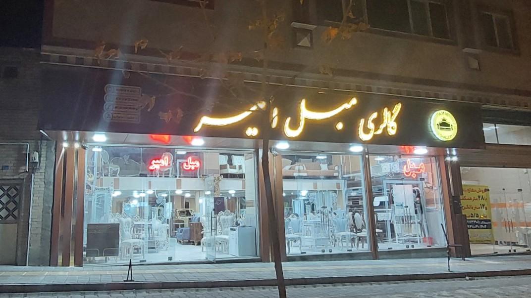 عکس گالری مبل امیر