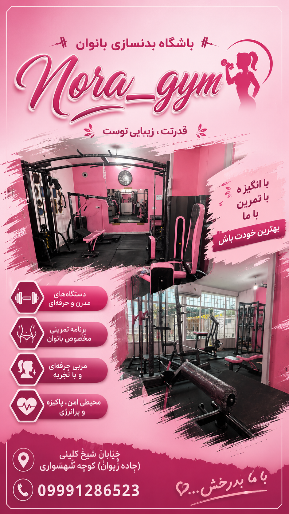 عکس باشگاه بدنسازی نورا