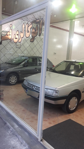 عکس نمایشگاه اتومبیل قصر