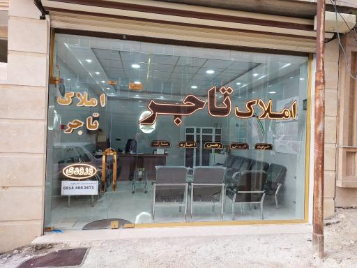 عکس املاک تاجر