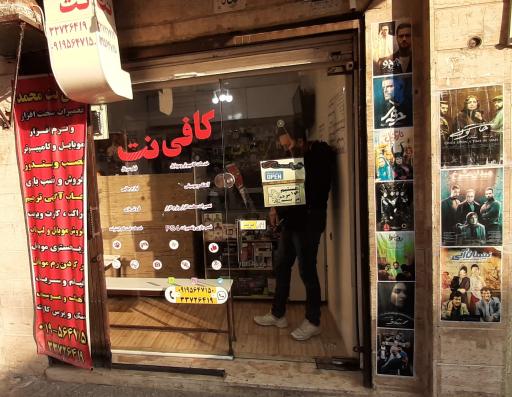 عکس کافی نت و موبایل محمد