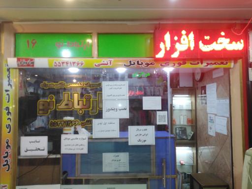 عکس فروشگاه ارتباط نو