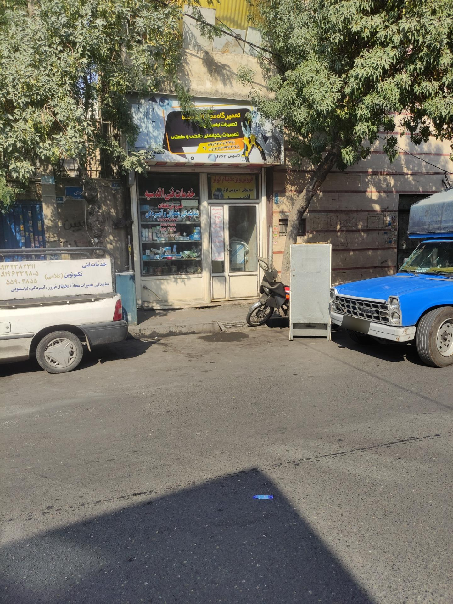 عکس خدمات فنی اقدسیه