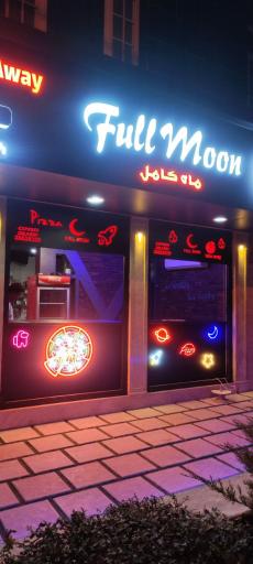 عکس پیتزا ماه کامل