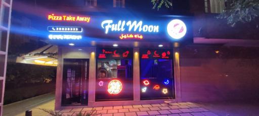 عکس پیتزا ماه کامل