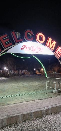 عکس رستوران جنگلی نون و نمک 