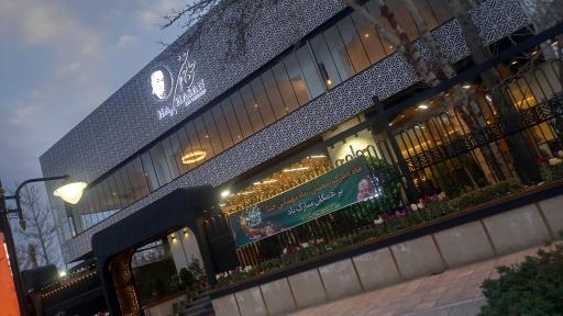 عکس رستوران ستاره حاج حسن