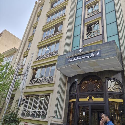 عکس اداره کل بیمه سلامت استان تهران