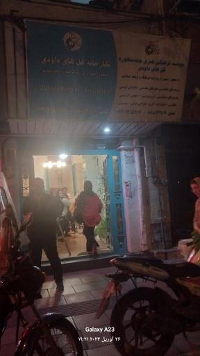 عکس موسسه فرهنگی هنری گل های داودی