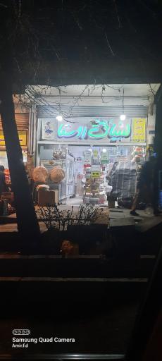 عکس لبنیات روستا