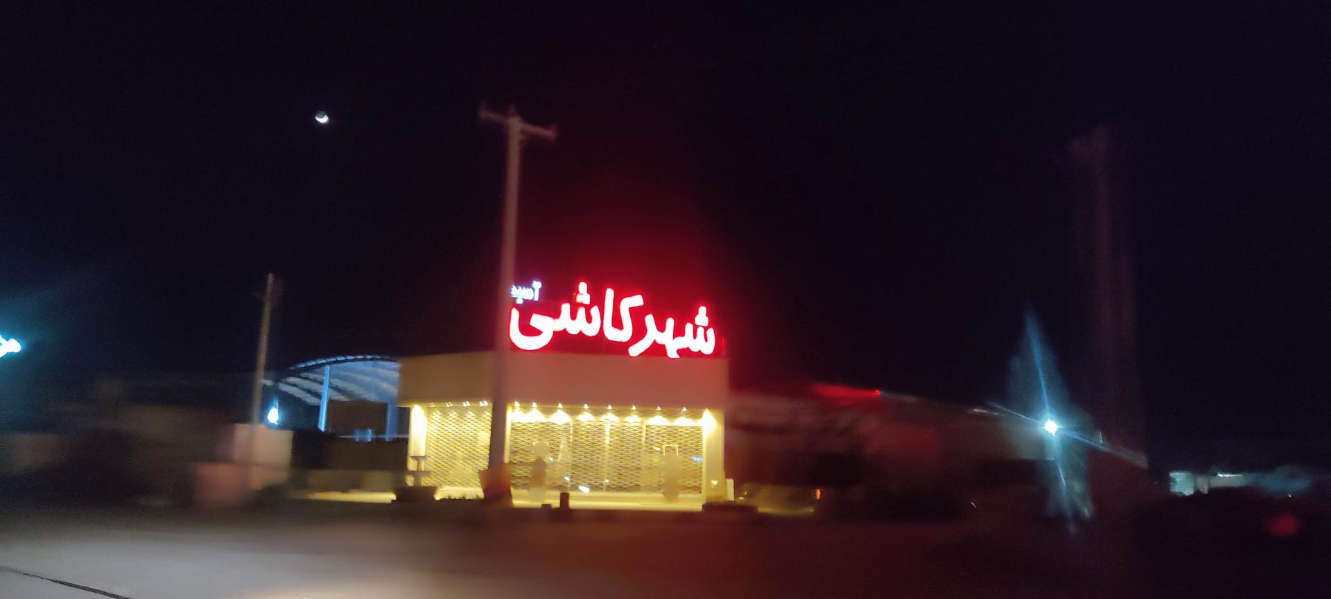 عکس شهر کاشی