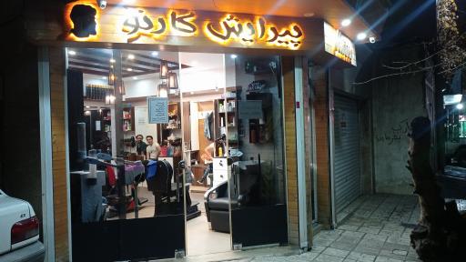 عکس پیرایش کارنو