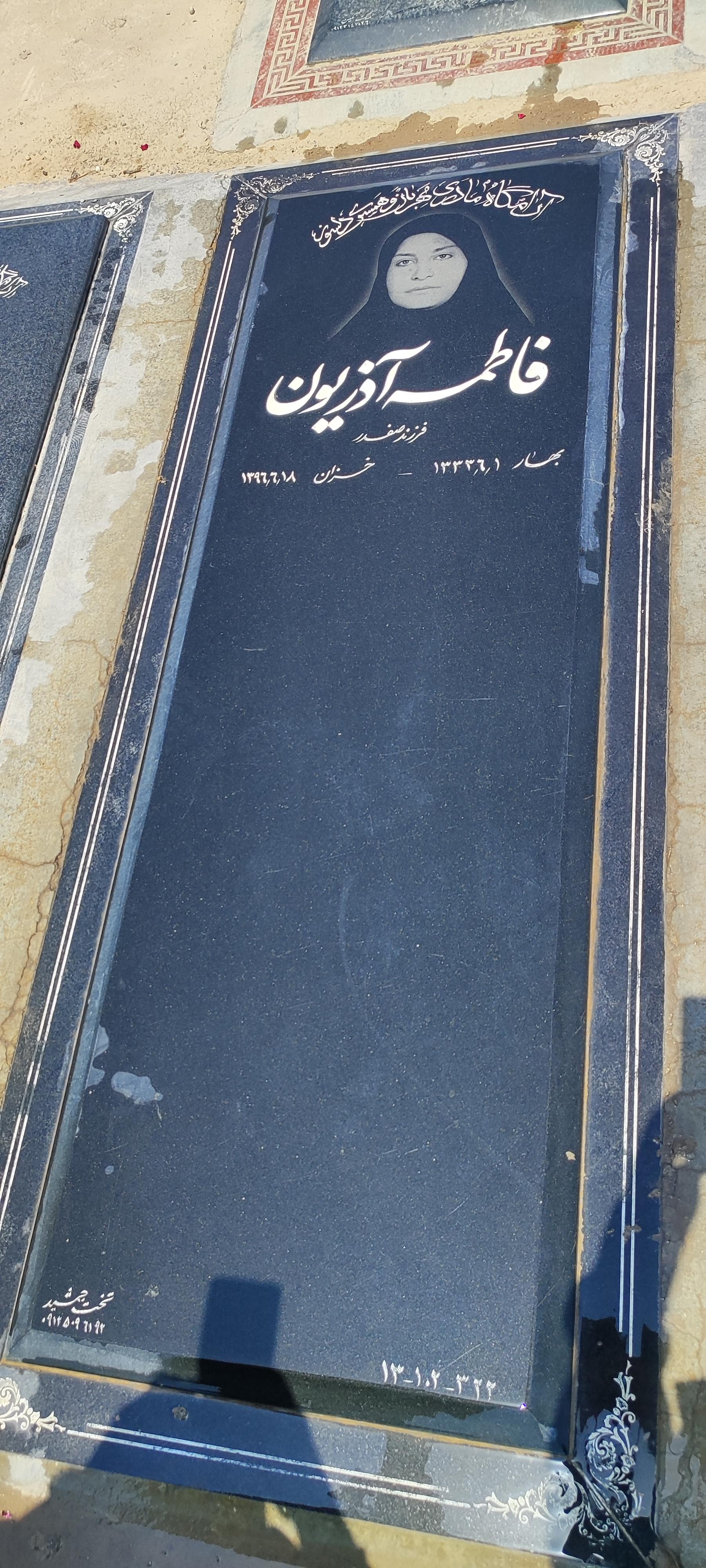 عکس آرامگاه ابدی مرحومه فاطمه آذریون