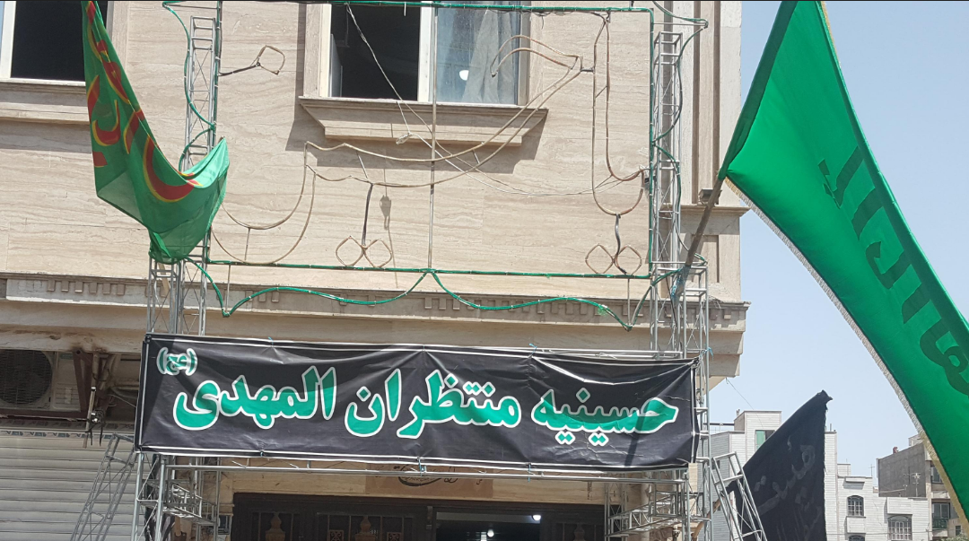 عکس حسینیه منتظران المهدی (عج)