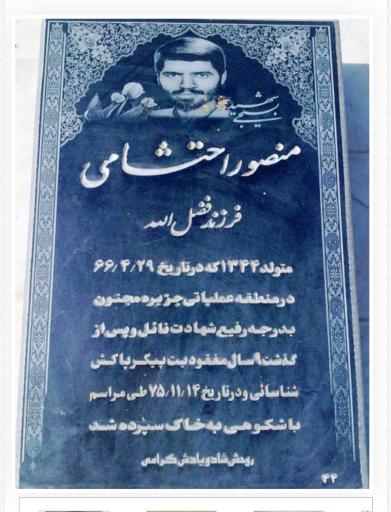 عکس حسینیه شهید منصور احتشامی