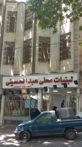 عکس لبنیاتی و شیر فروشی عبدالحسینی