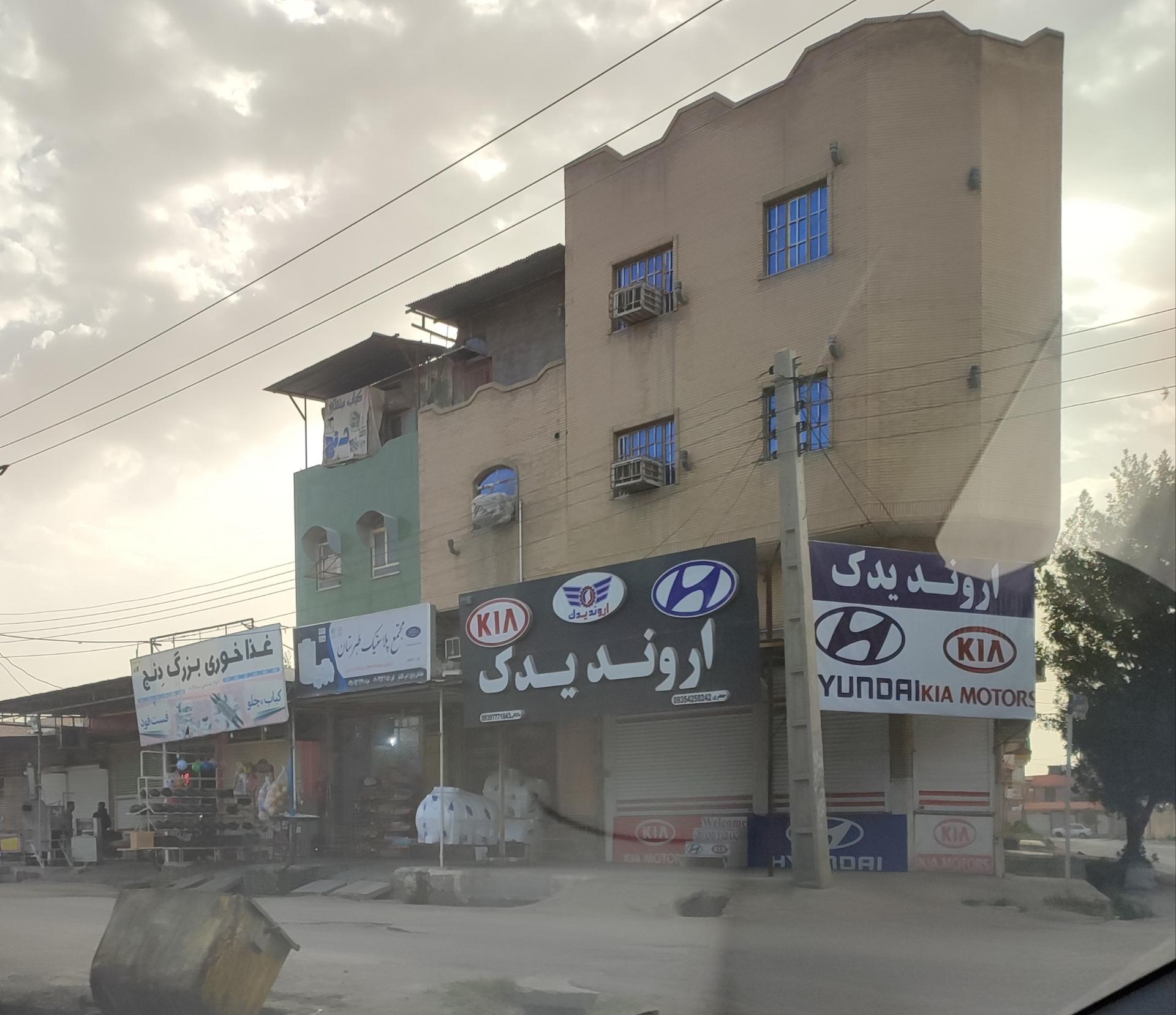 عکس اروند یدک