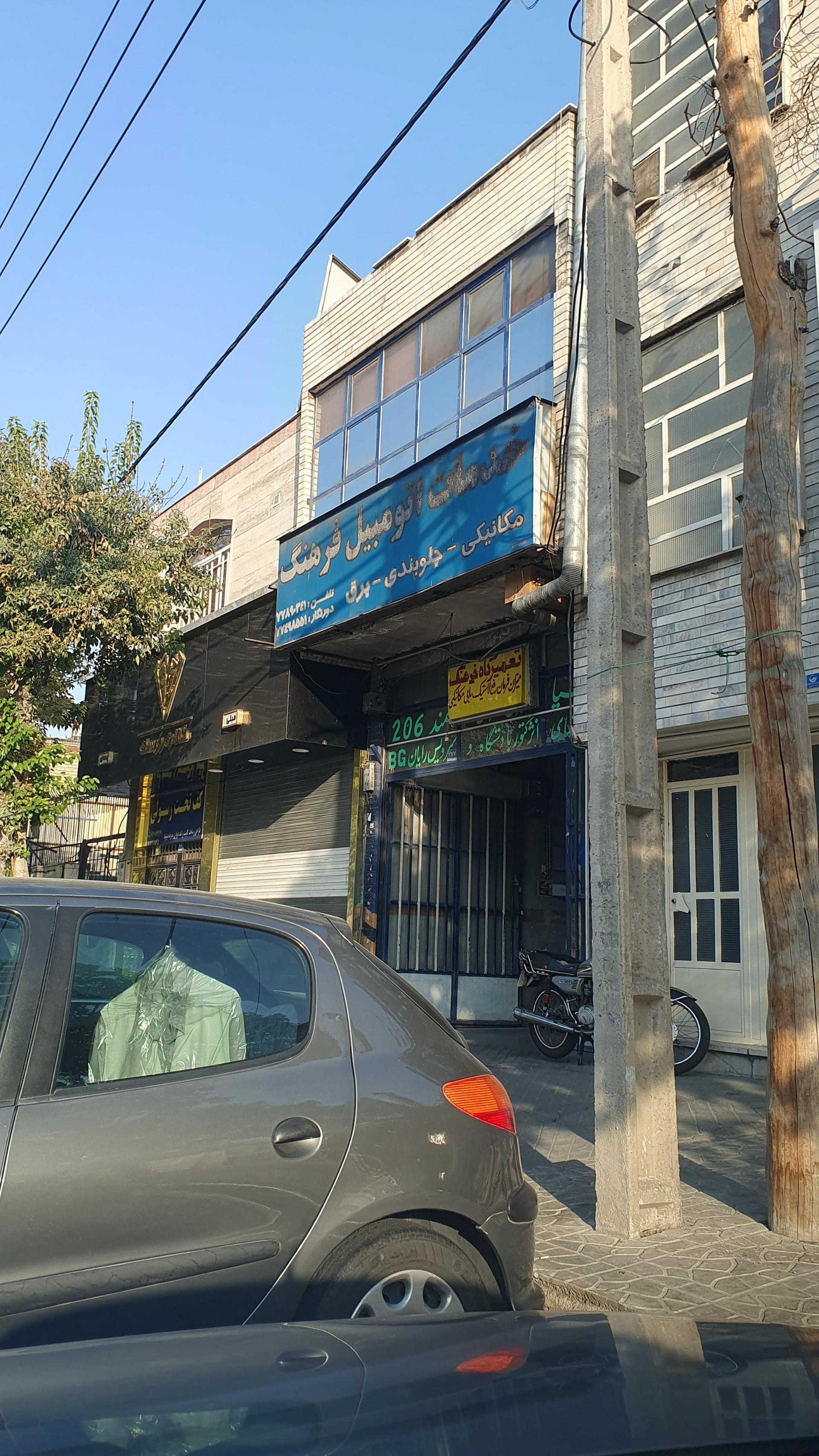 عکس تعمیرگاه فرهنگ