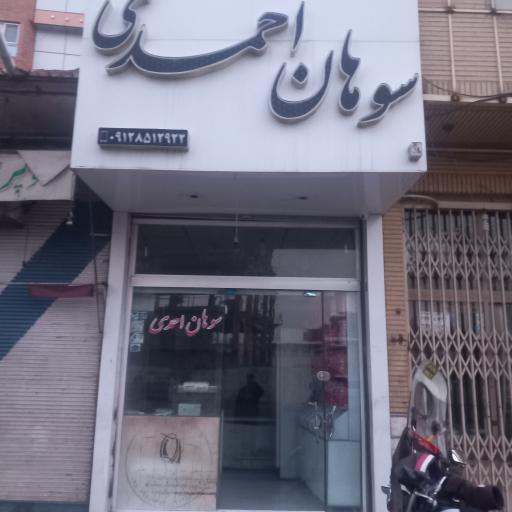 عکس سوهان احمدی