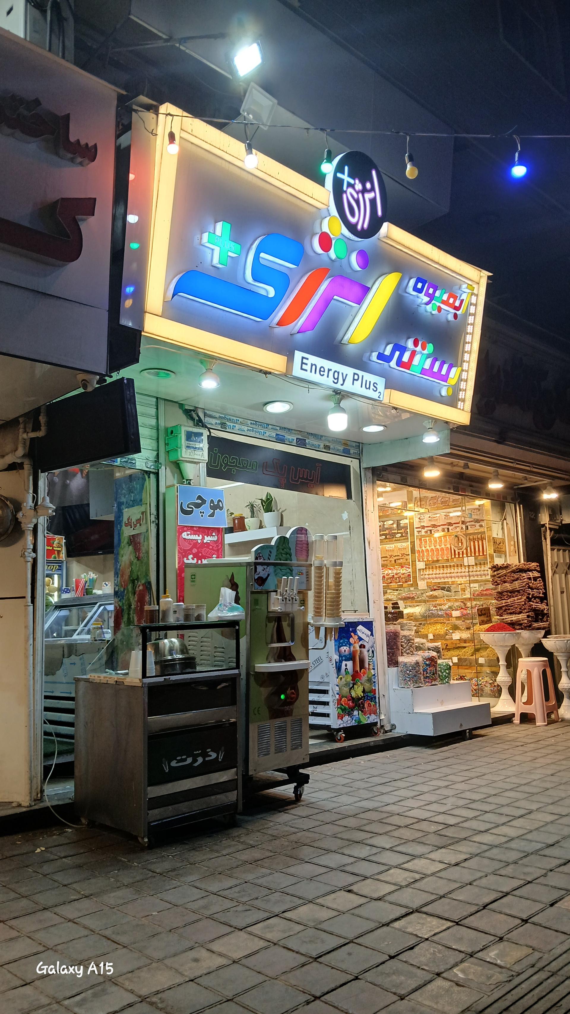 عکس آبمیوه بستنی انرژی پلاس