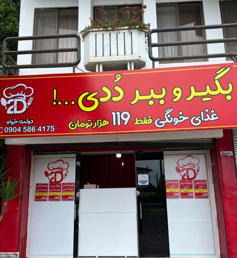 عکس بگیر و ببر ددی 