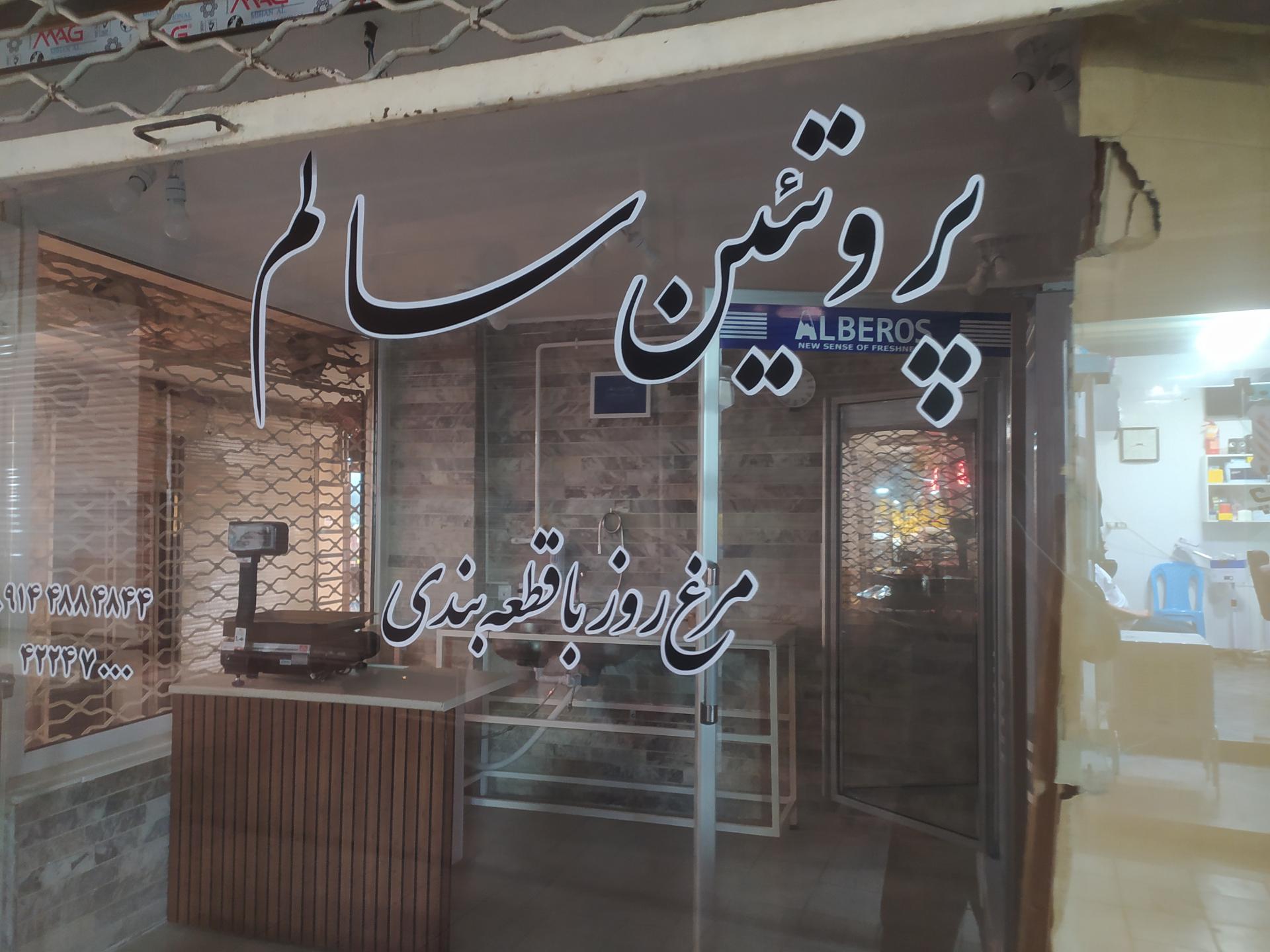 عکس پروتئین سالم