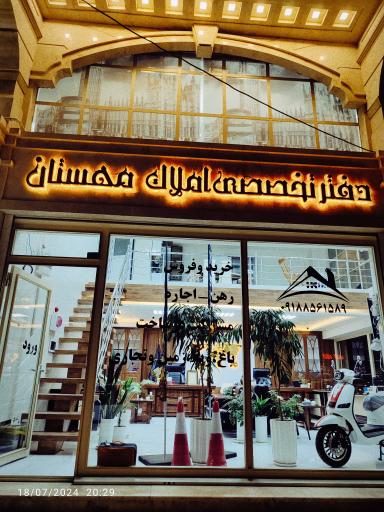 املاک مهستان 