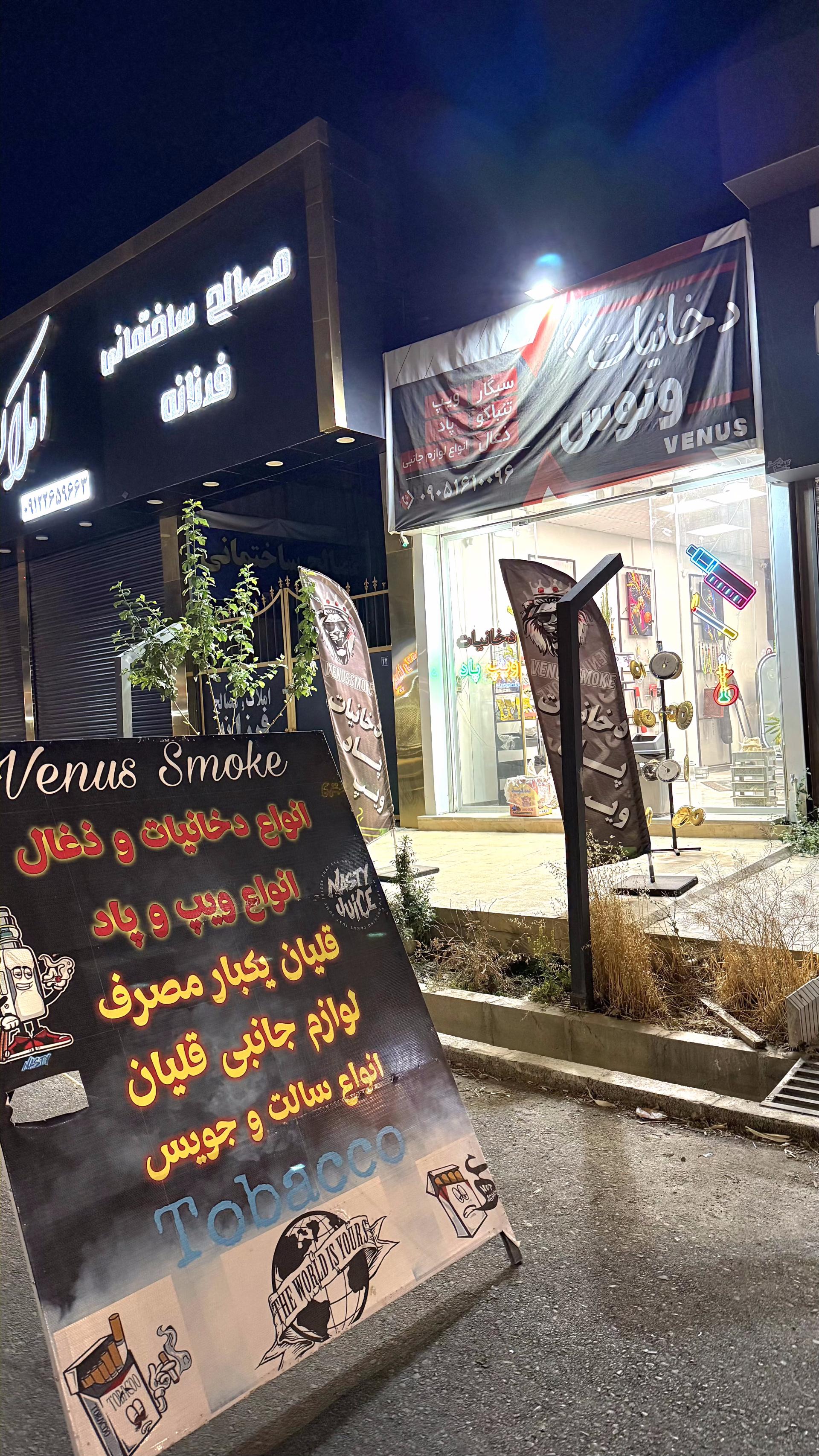 عکس دخانیات ونوس