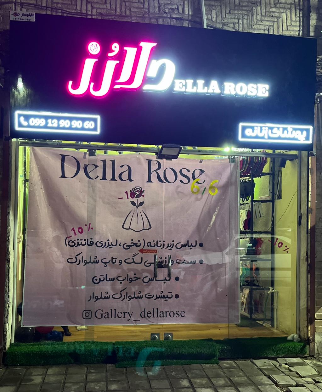 عکس لباس بانوان دلارز