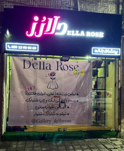 عکس لباس بانوان دلارز🌹