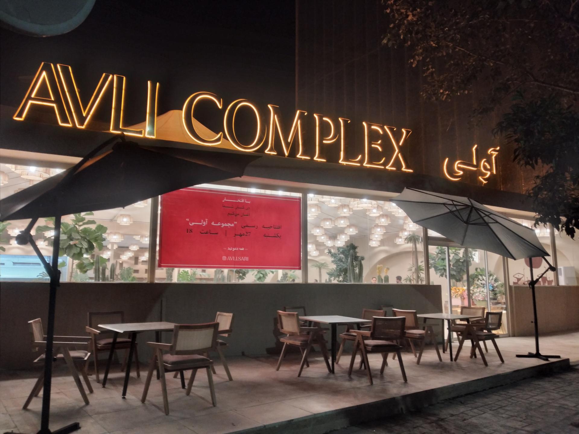 عکس کافه آولی