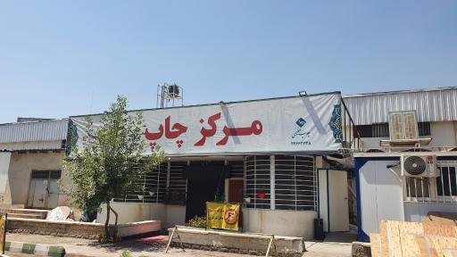 عکس چاپخانه نمایشگاه بین المللی