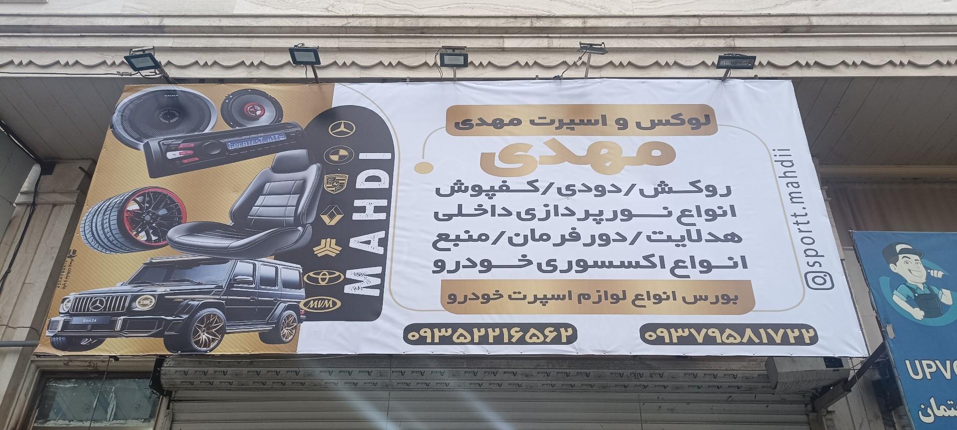 عکس اسپرت مهدی 