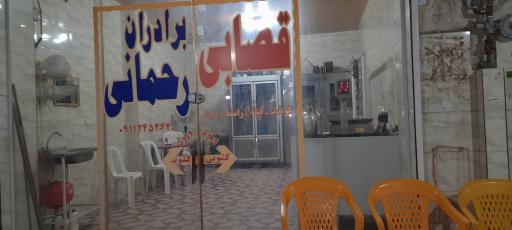 عکس قصابی برادران رحمانی