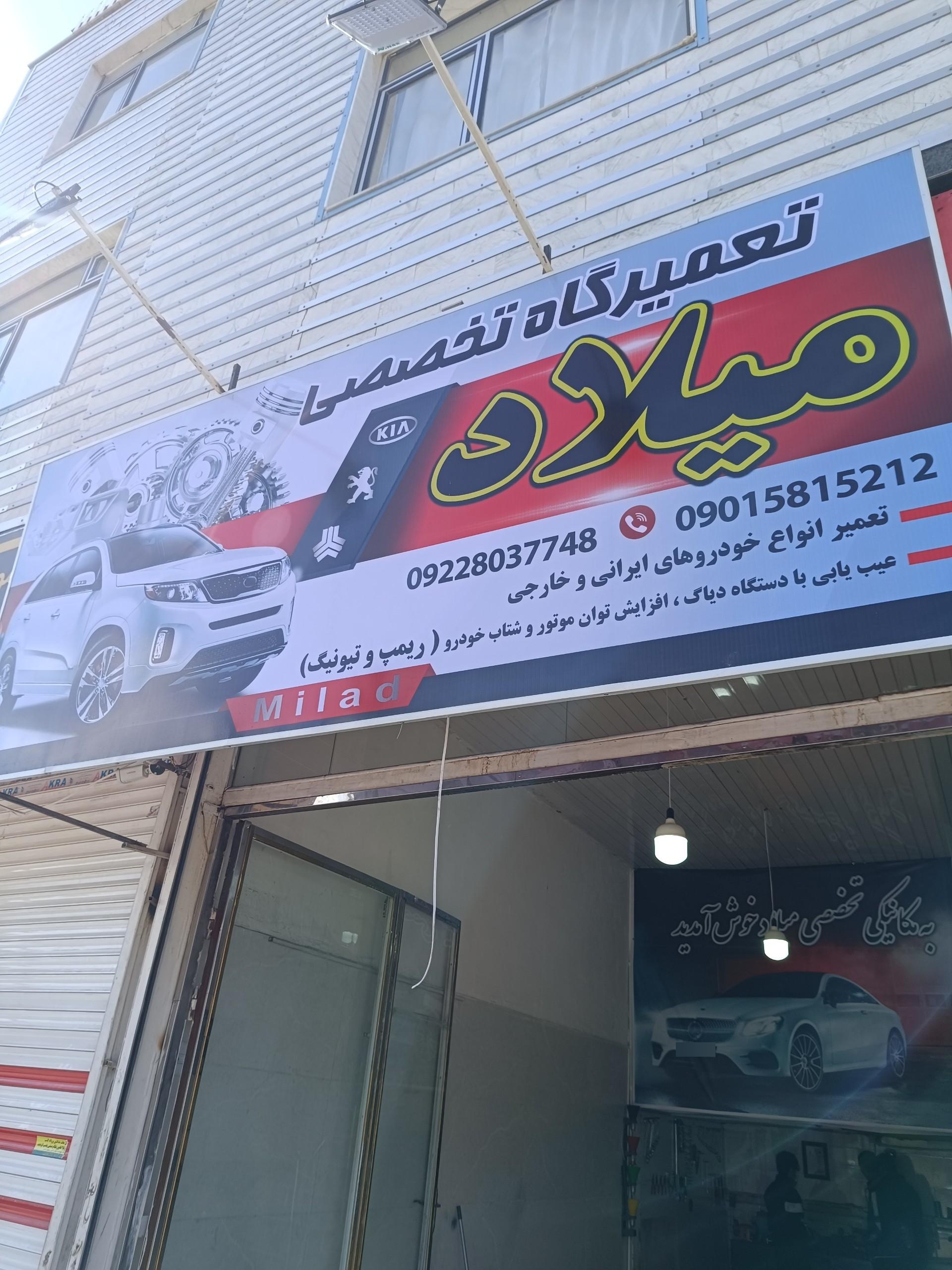 عکس مکانیک تخصصی میلاد