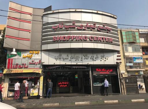 عکس پاساژ شب تاب