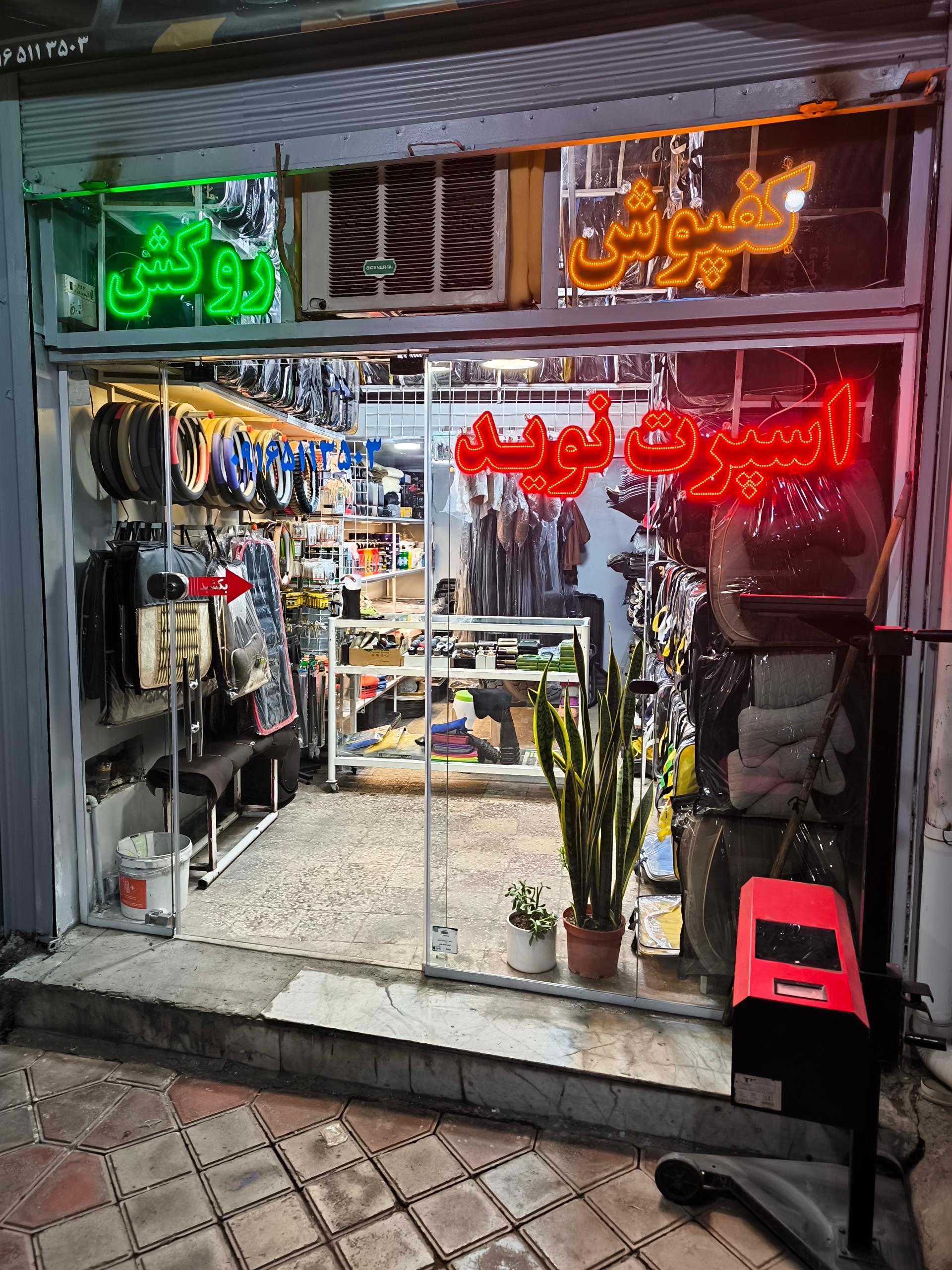 عکس اسپرت نوید