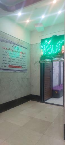 عکس ساختمان پزشکان تریتا