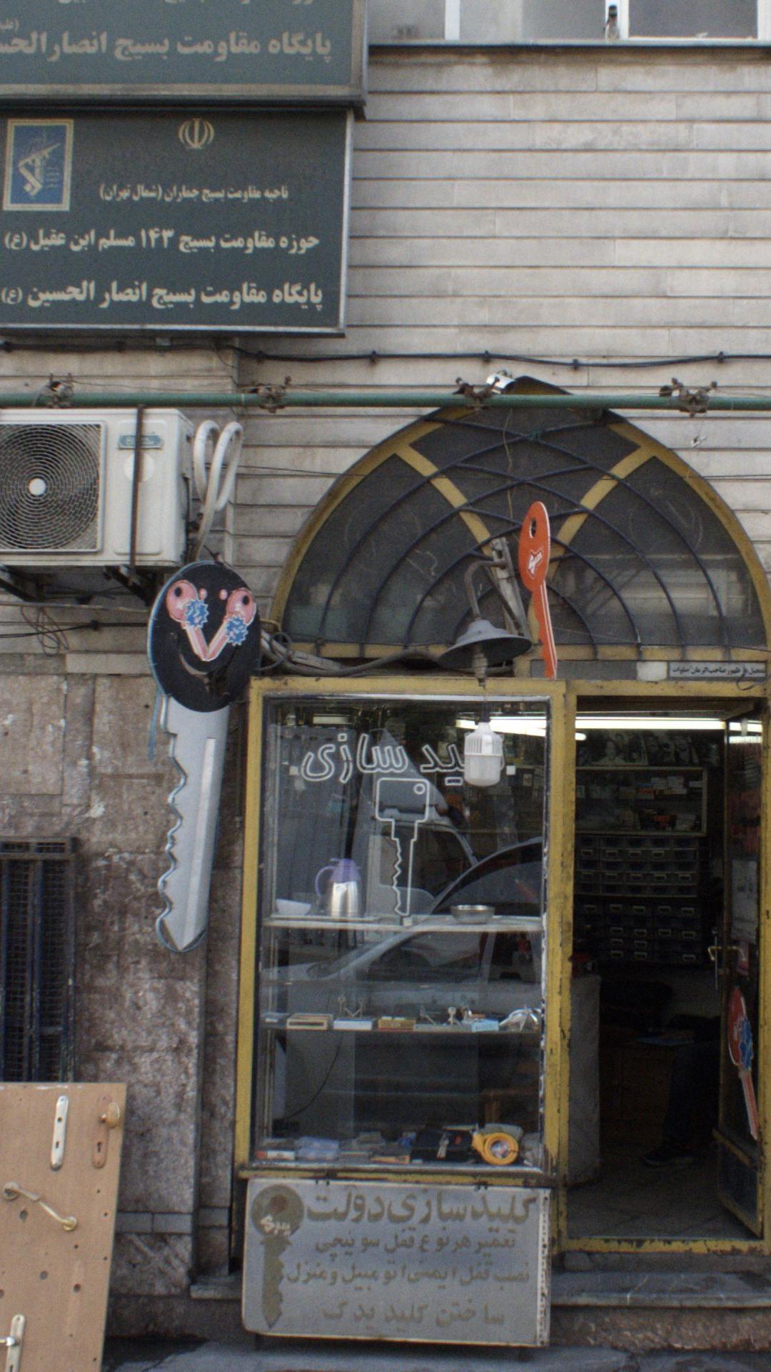 عکس کلیدسازی دولت