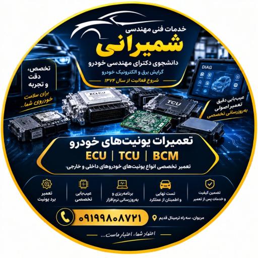 عکس خدمات فنی مهندسی شمیرانی