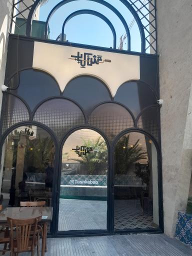 عکس رستوران طنجه
