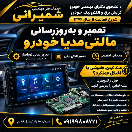 عکس خدمات فنی مهندسی شمیرانی