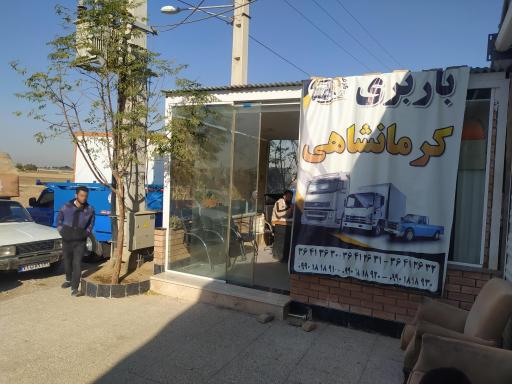 عکس باربری کرمانشاهی
