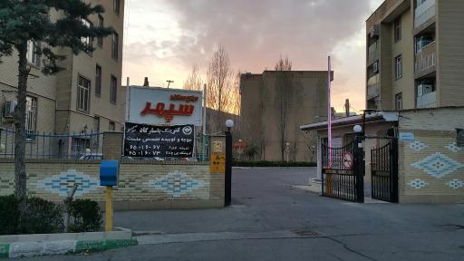عکس مجتمع مسکونی سپهر