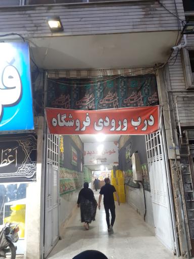 عکس فروشگاه جانبازان