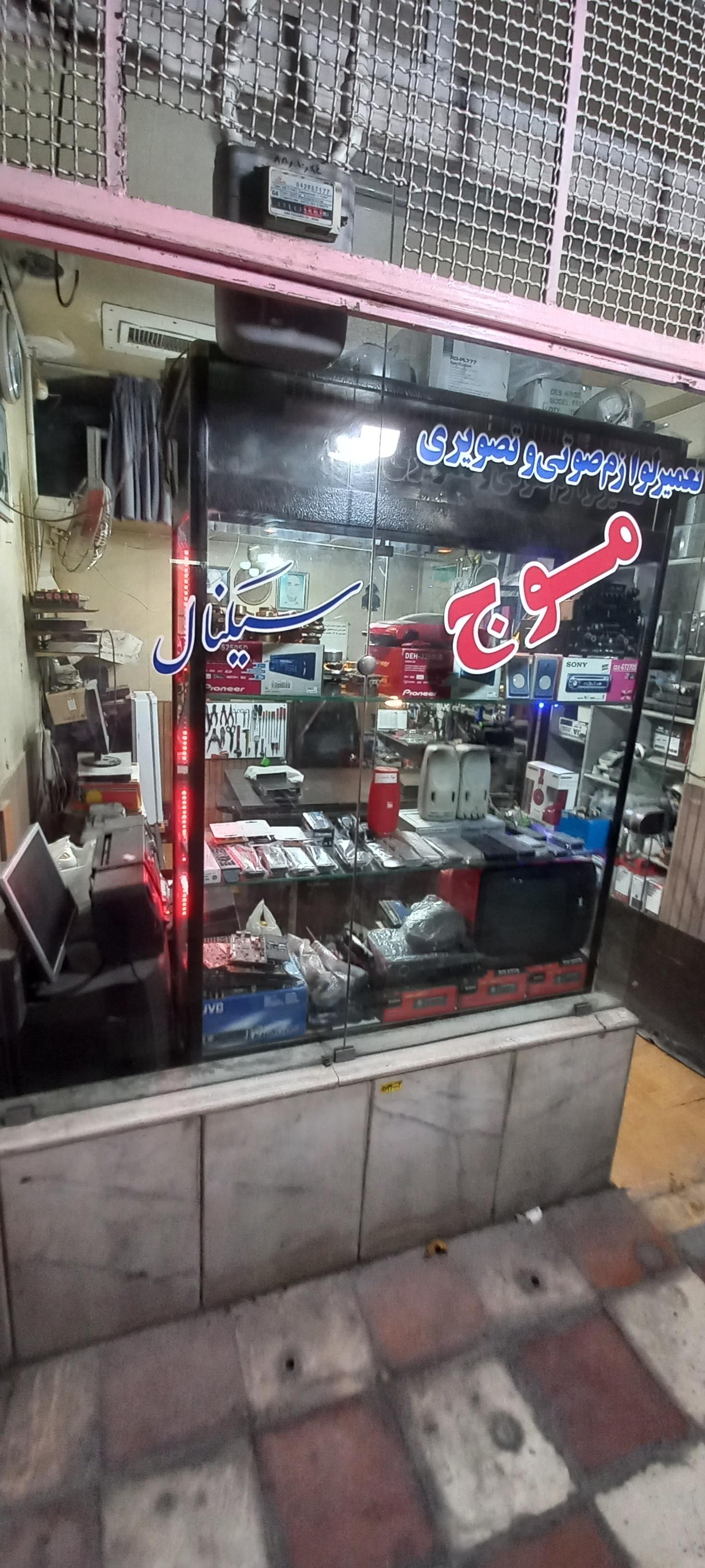 عکس تعمیرات موج سیگنال