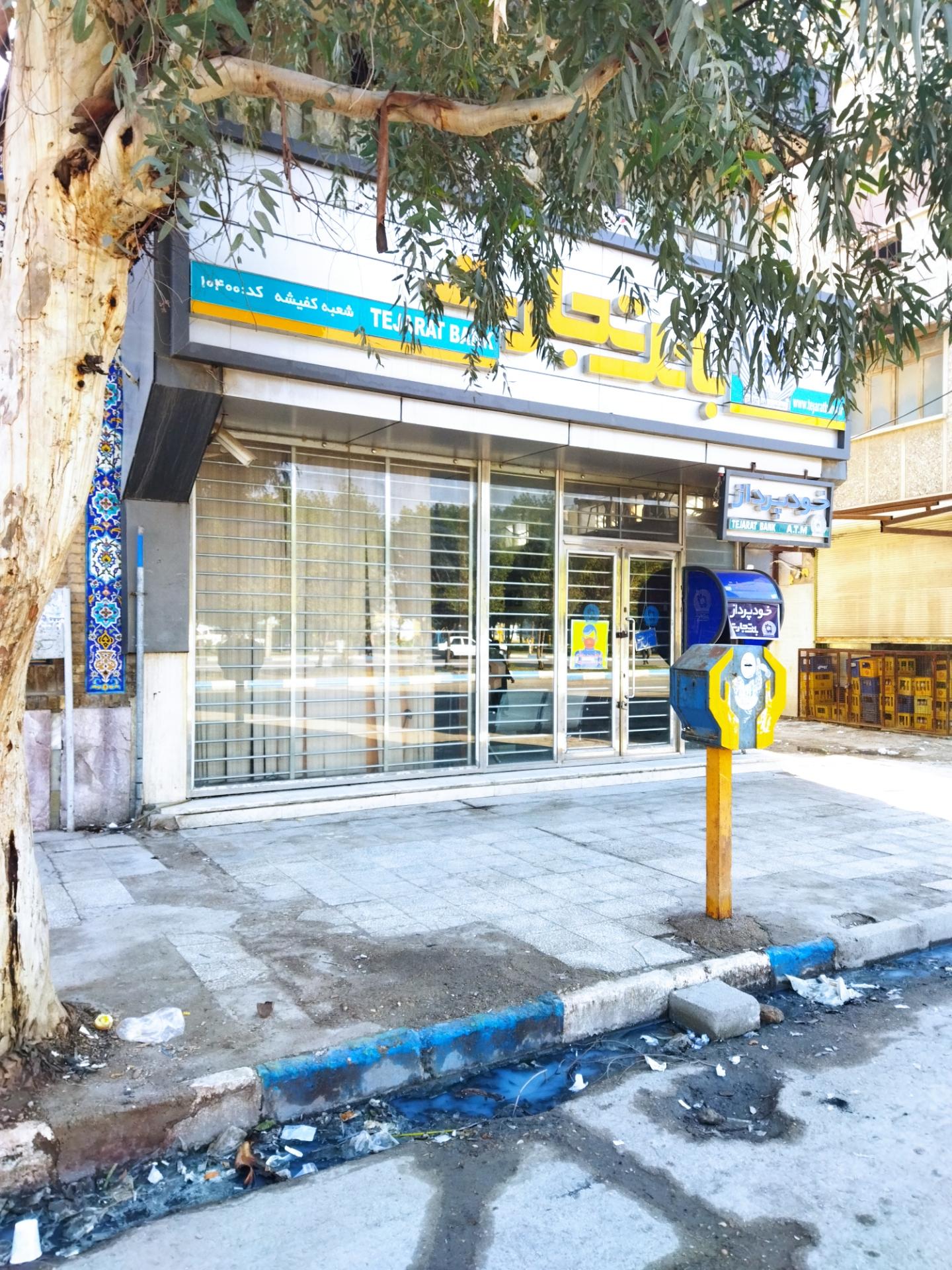 عکس بانک تجارت شعبه کوی کارگر