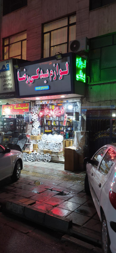 عکس لوازم یدکی رضا