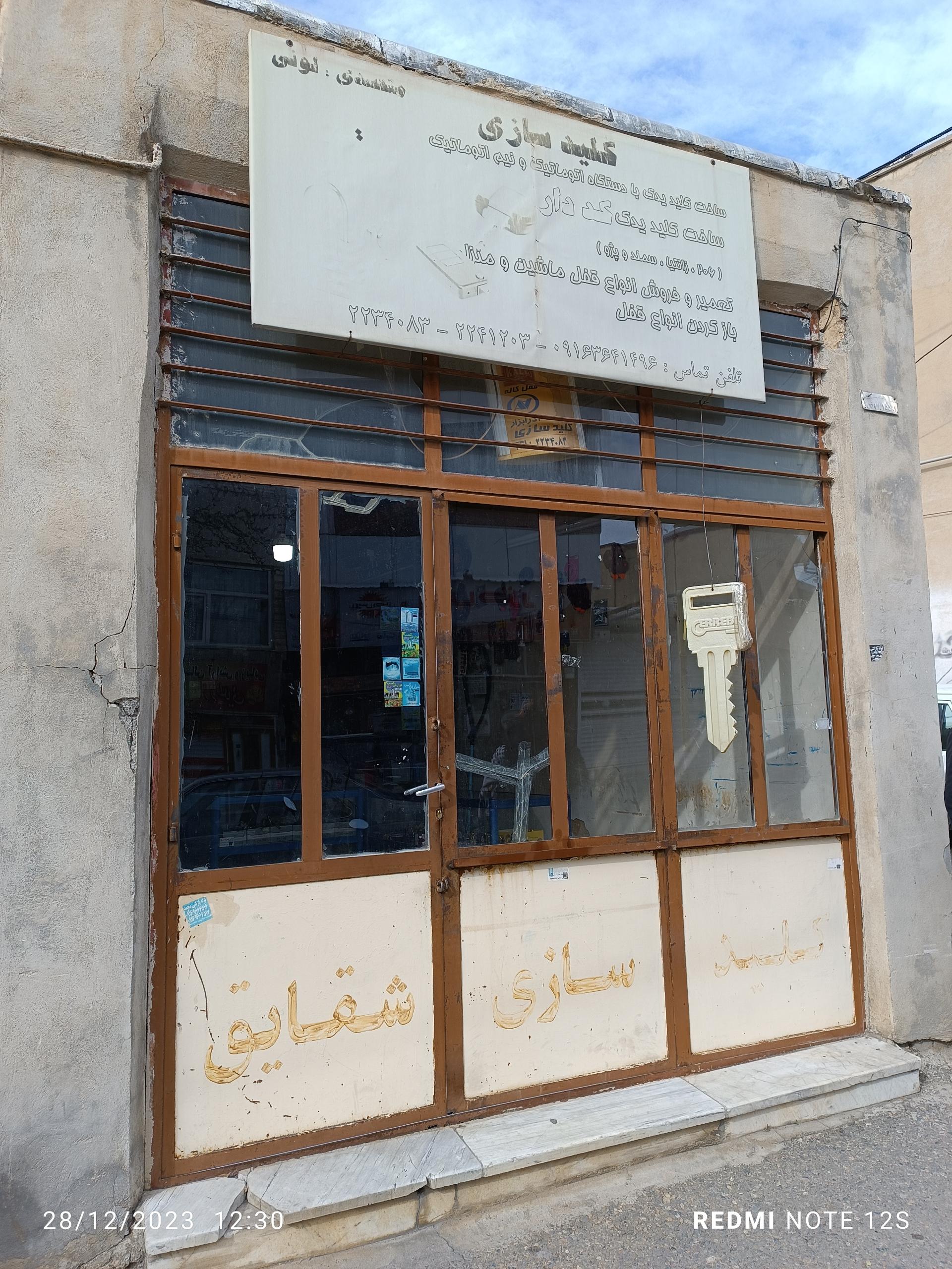 عکس کلید سازی لونی 